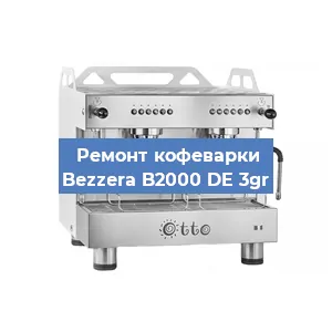 Замена дренажного клапана на кофемашине Bezzera B2000 DE 3gr в Воронеже